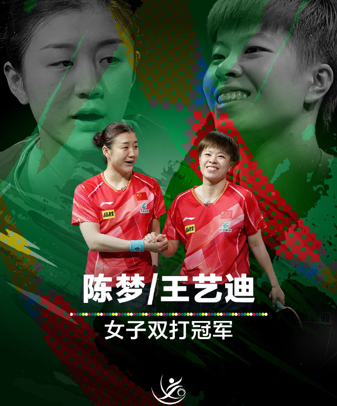 陈梦王艺迪女双夺冠国乒提前包揽世乒赛全部5金