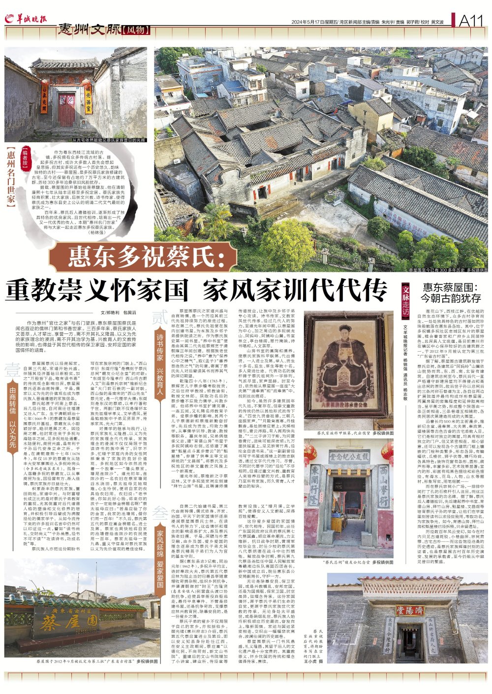 【惠州文脉·风物】惠东多祝蔡氏:重教崇义怀家国,家风家训代代传