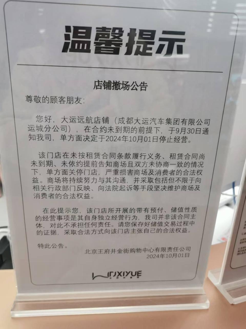 单方面撤店、裁员、拖欠工资！又一家跨界造车企业官宣重整