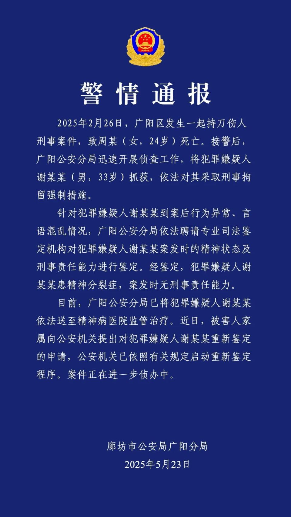 女幼师遭男子连刺13刀 家属质疑凶手精神病鉴定