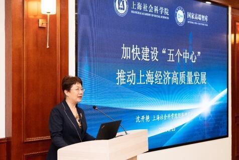 上海社科院发布上海经济发展报告2024