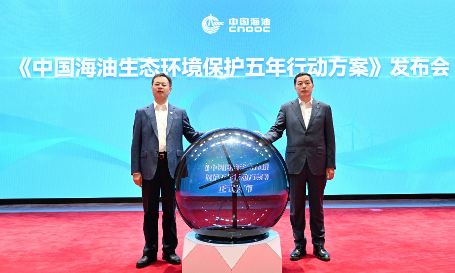 6月5日是"世界环境日",中国海洋石油集团有限公司(下文简称"中国海油"