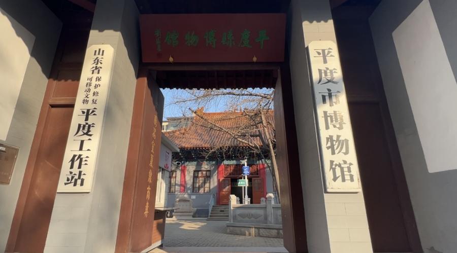 平度博物馆新馆正式启用