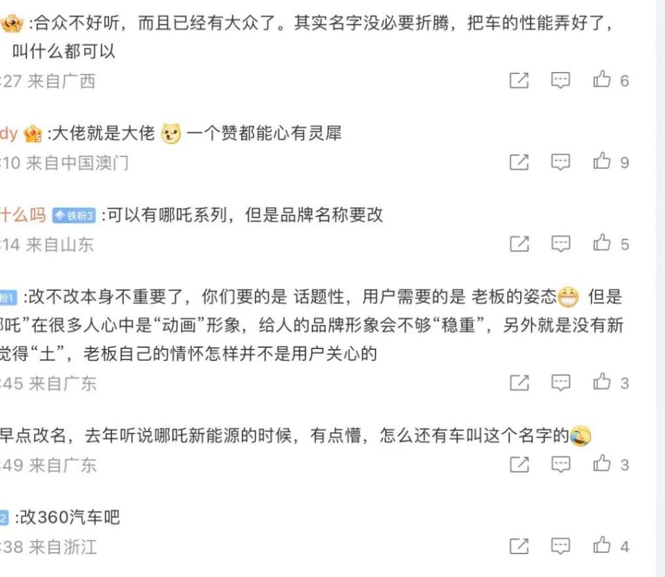 华山论剑|"科技平权"才能"勇者不孤",求解风暴中心的哪吒汽车