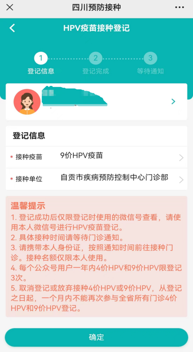 关注!自贡市疾控中心九价hpv疫苗现开启线上预约