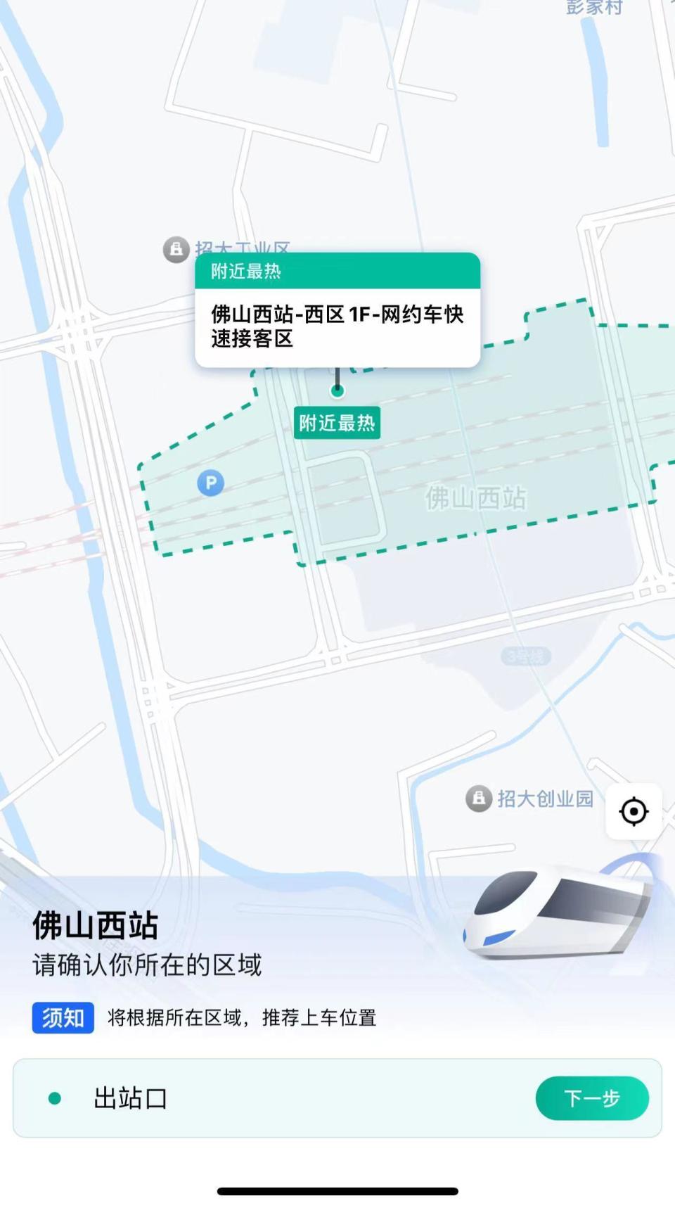 高德地图显示,佛山西站网约车上客点在西区1楼问题3:场馆内区域之间