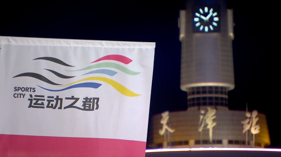 天津体育赛事 "三进" 正式启动—— 2024 国际田径街头挑战赛星光璀璨