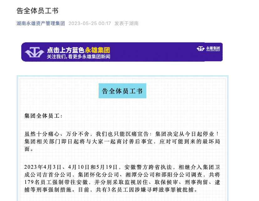 “催收巨头”永雄集团179人被带走调查，安徽警方回应：正在侦办中内容是什么-313啦实用网
