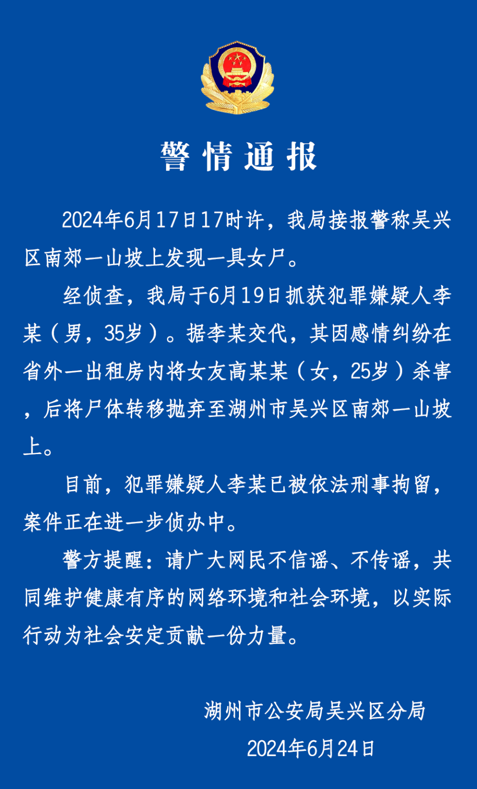 度小視：香港6149澳門搖錢樹(shù)資料大全上海25歲女網(wǎng)紅遭男友殺害，被轉(zhuǎn)移拋尸于浙江湖州一山坡，警方通報(bào)