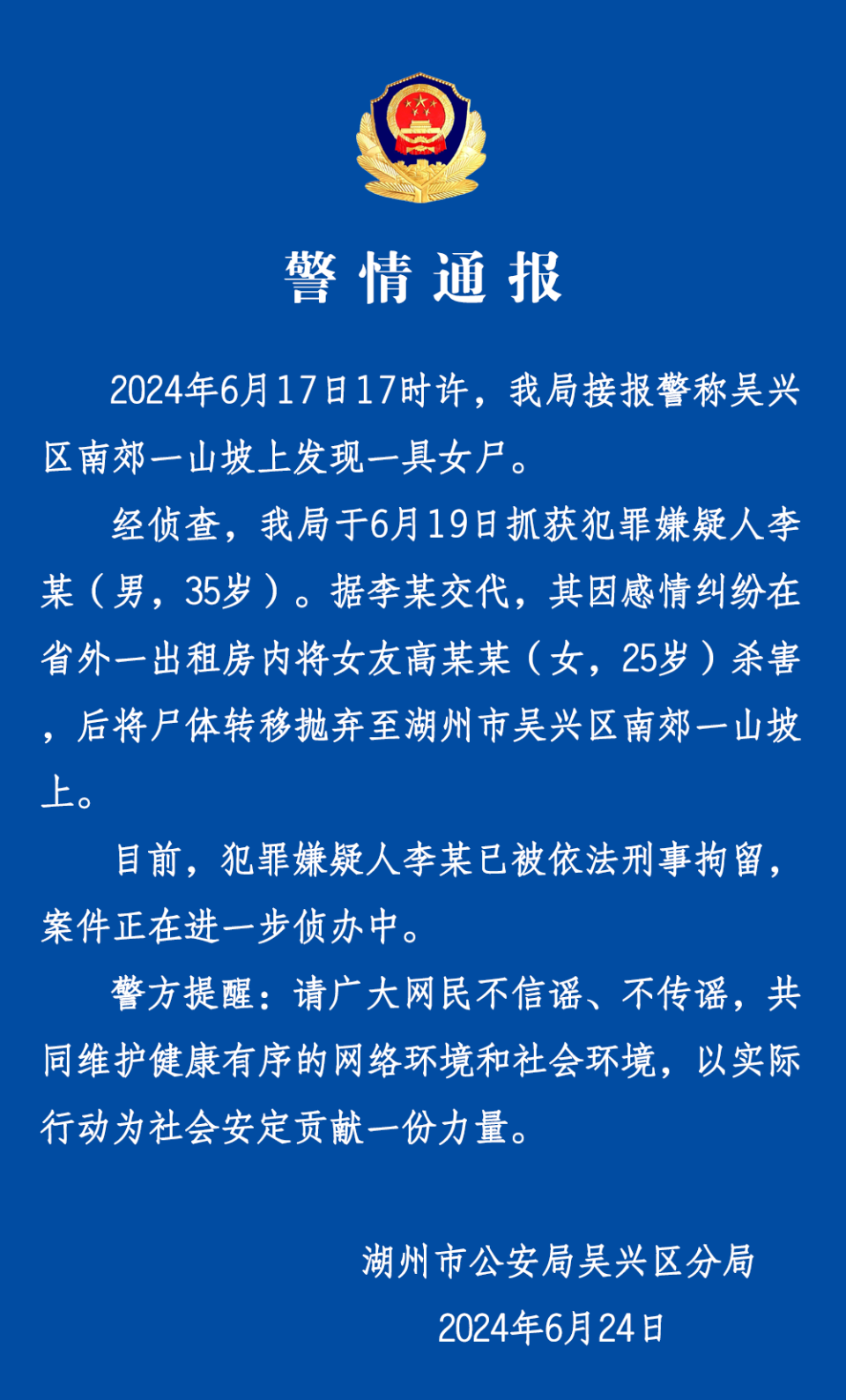 澎湃新闻：香港开奖今晚开奖结果上海25岁女网红遭男友杀害，被转移抛尸于浙江湖州一山坡，警方通报