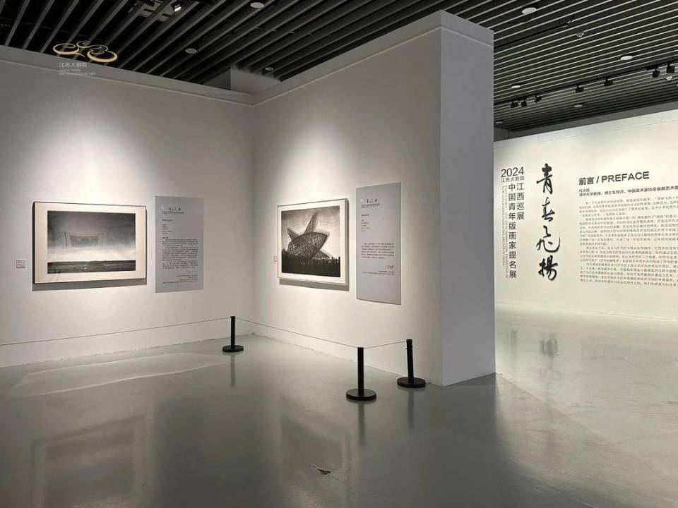 "青春飞扬·2024中国青年版画家提名展(江西巡展)"在江西省美术馆隆重