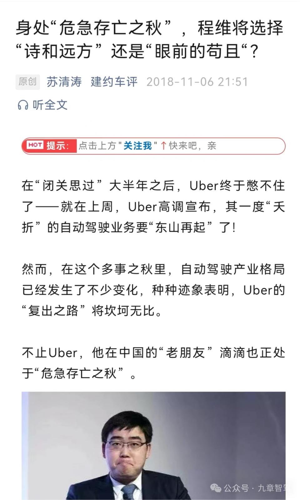 是谁让全智驾行业都在搞“小农经济”？是谁在拖累高阶智驾量产的进程?——九章车展随笔-腾讯新闻
