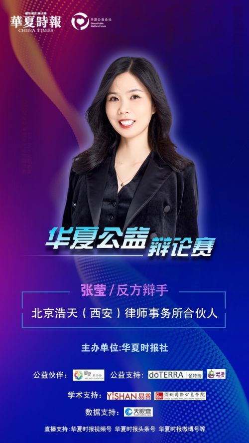《思辨易得,初心难得》反方二辩张莹:北京浩天(西安)律师事务所合伙人