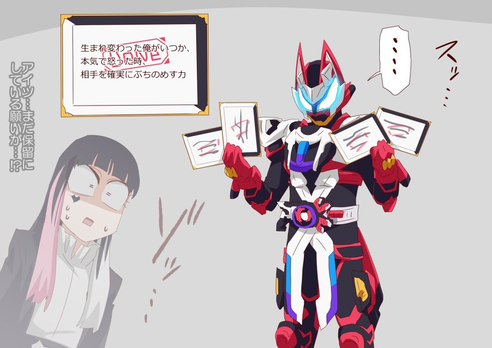 假面骑士极狐大快人心的玩梗图 350岁的老母牛被主角团反复教育