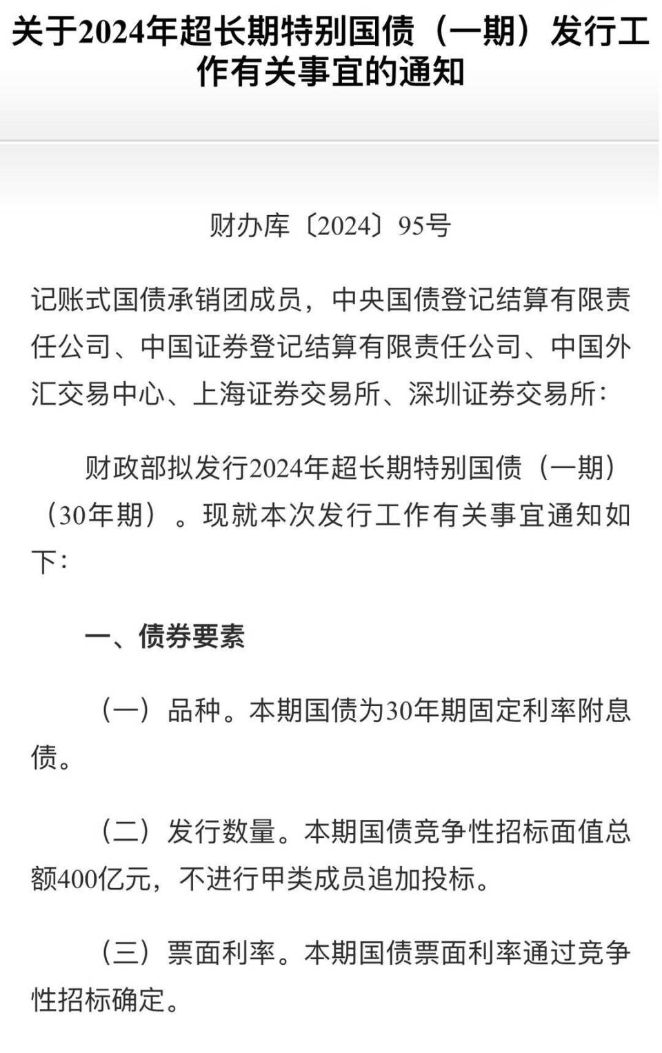 超长期特别国债5月20日开放购买个人投资者可提前开立债券账户-腾讯新闻