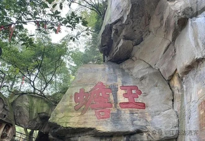 泸州泸县福集玉蟾山,有建文皇帝造像,这是真的吗?