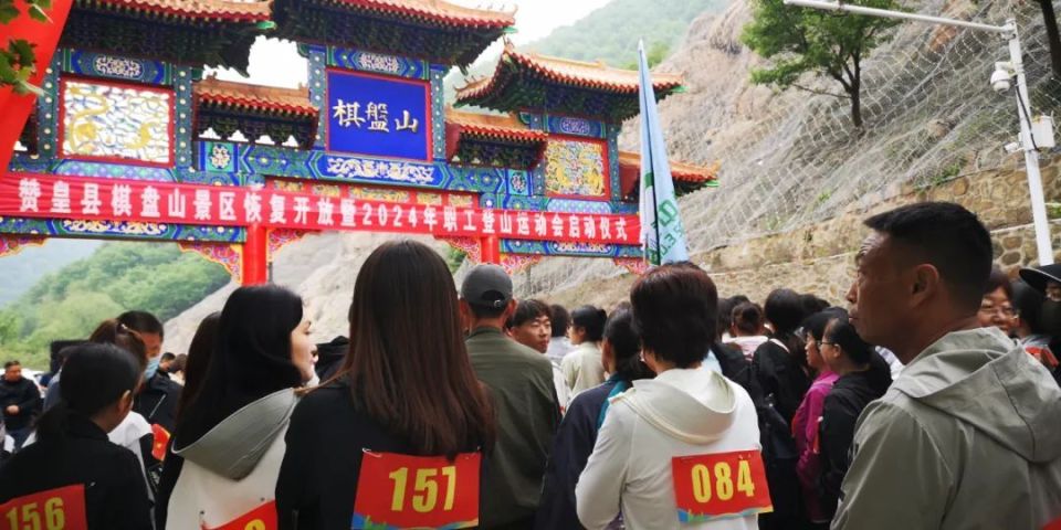 赞皇棋盘山门票图片