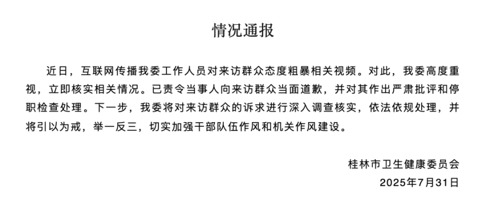 公职人员吼群众被停职：谁给你的“官威”？法律不惯“坏脾气”！
