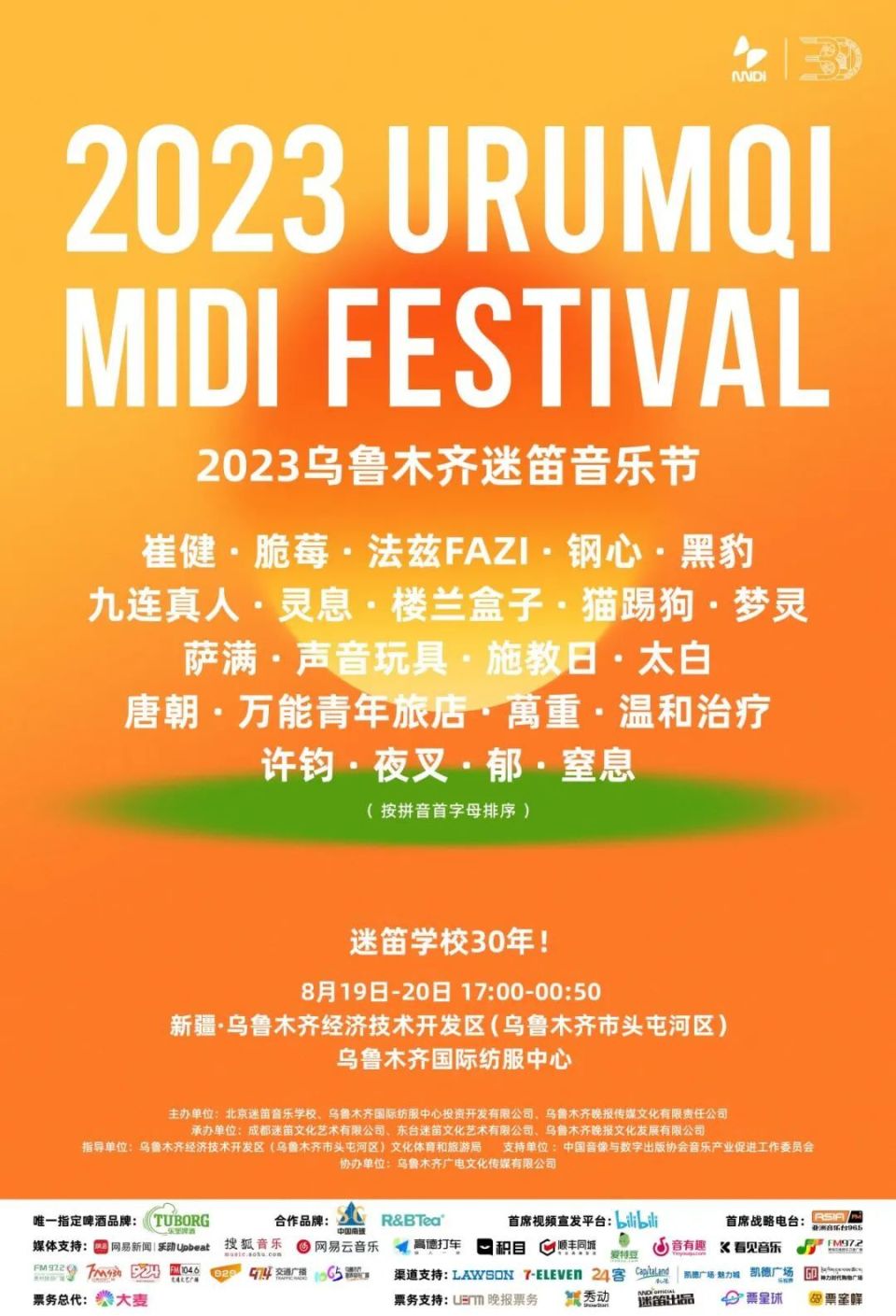 带着这份最强攻略,周末迷笛音乐节见!