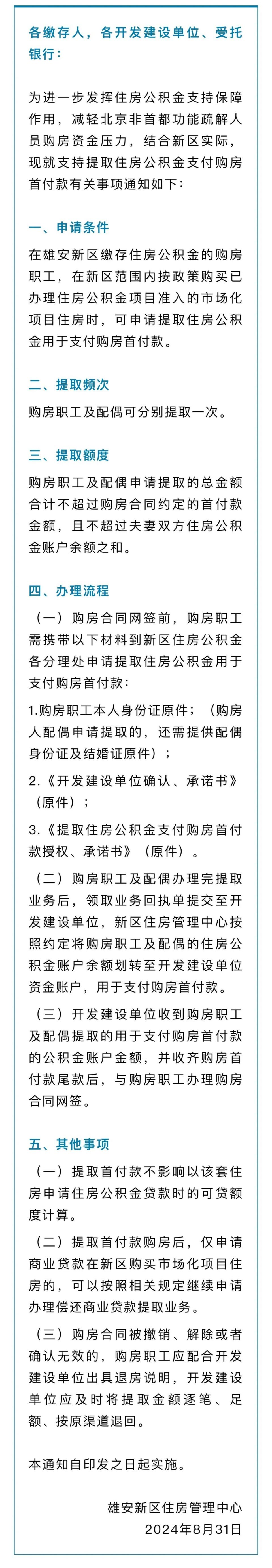 疏解人员张女士说道:"提取住房公积金支付购房首付款缓解了我的购房