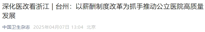 医疗领域绩效分配成焦点？某医院数据惊人引深思