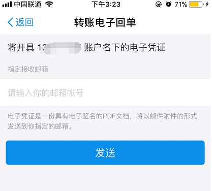 支付宝申请电子回单在哪里 腾讯网