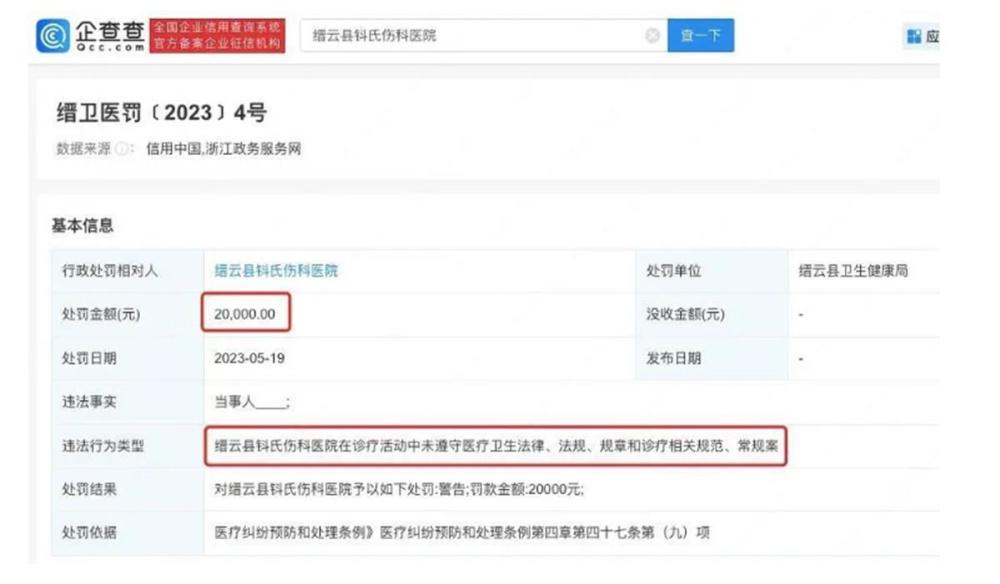 医生将病人遗忘磁共振舱近3小时，涉事医院被警告并罚款2万元头条快报-313啦实用网