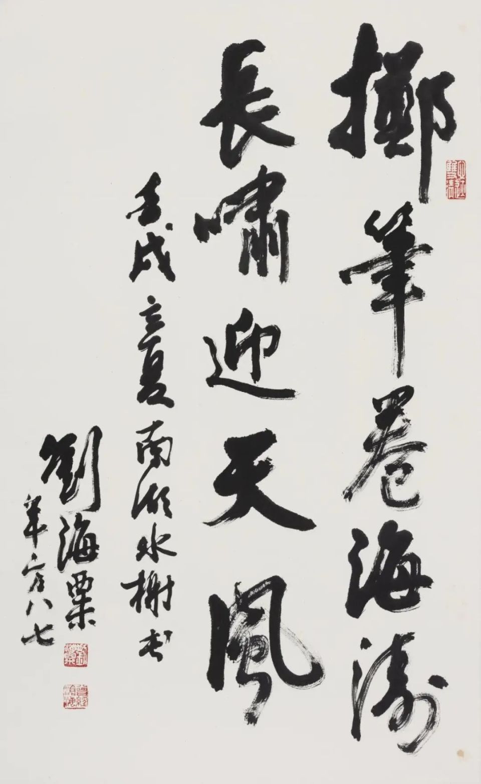 吴为山刘海粟之书写心忘笔手忘书一派奇崛苍茫