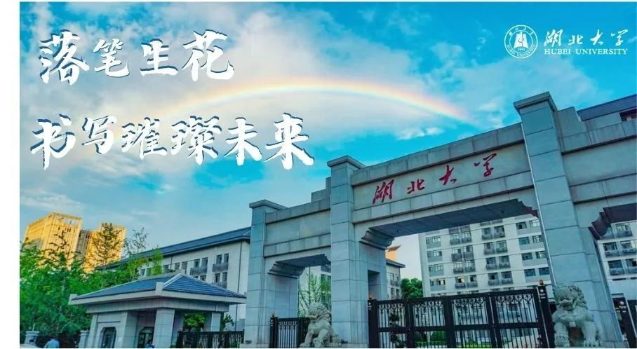 高考倒计时一天!武汉多所高校发文为高考生送祝福