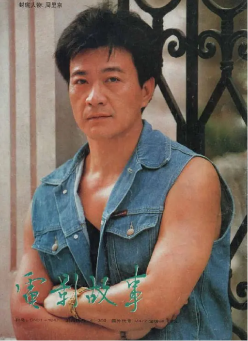 周里京:我一生清高,认真拍戏不搞绯闻,三十年不敢忘亡妻