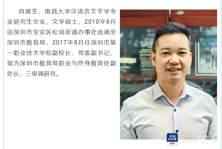深圳这所中职学校迎来新校长，他曾在深圳市教育局任职_腾讯新闻