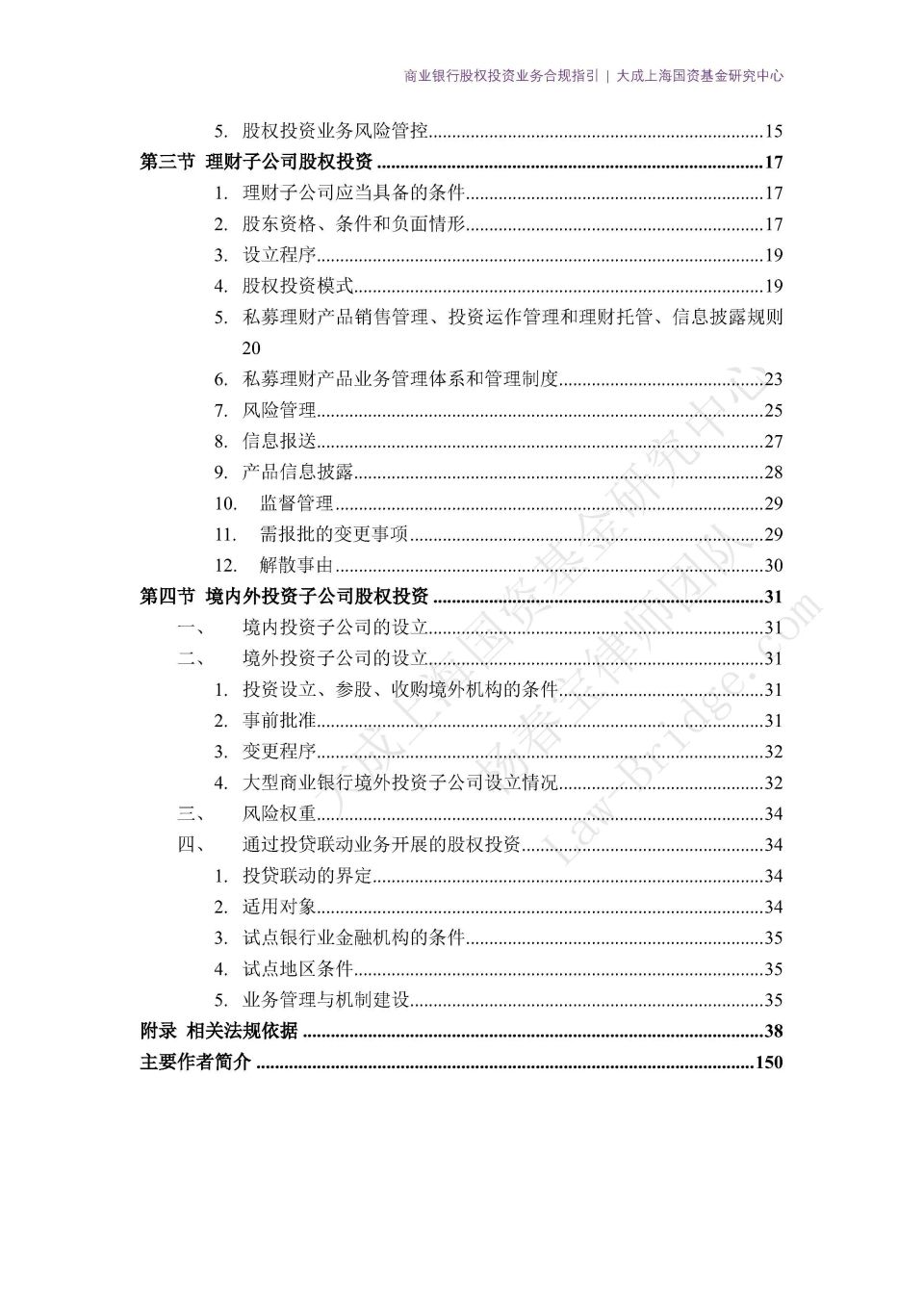 商业银行股权投资业务合规指引（3）-腾讯新闻