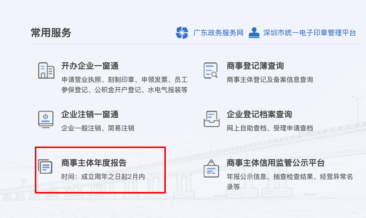 工商年报公示电脑端申报入口
