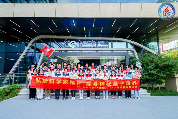 探秘量子世界 点亮科技梦想
