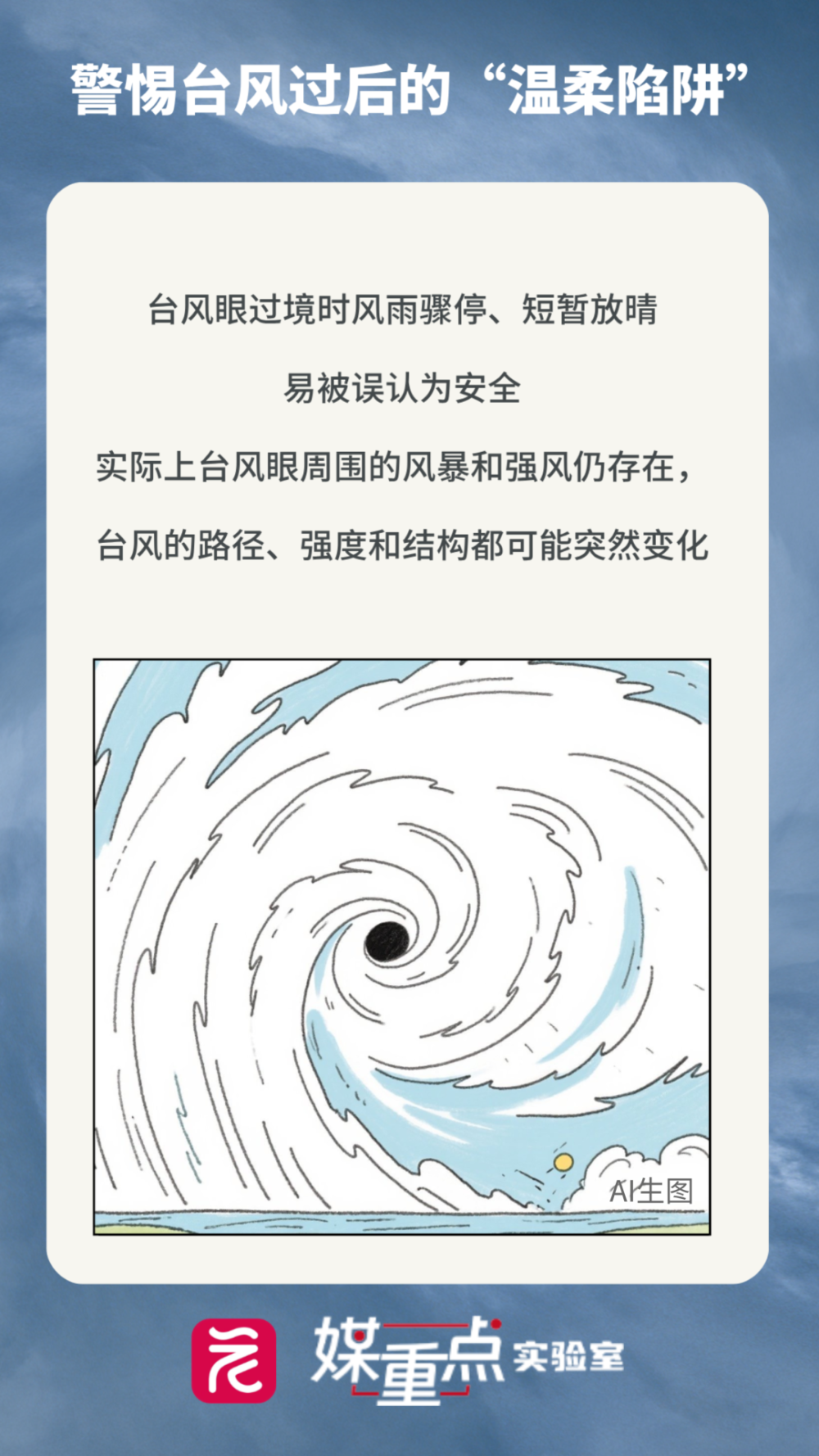 广东湛江一货车被台风吹翻，市民冒强风合力救出受伤司机