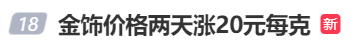 狂飙！有人跨城抢购，深圳水贝金价比元旦涨了近40元