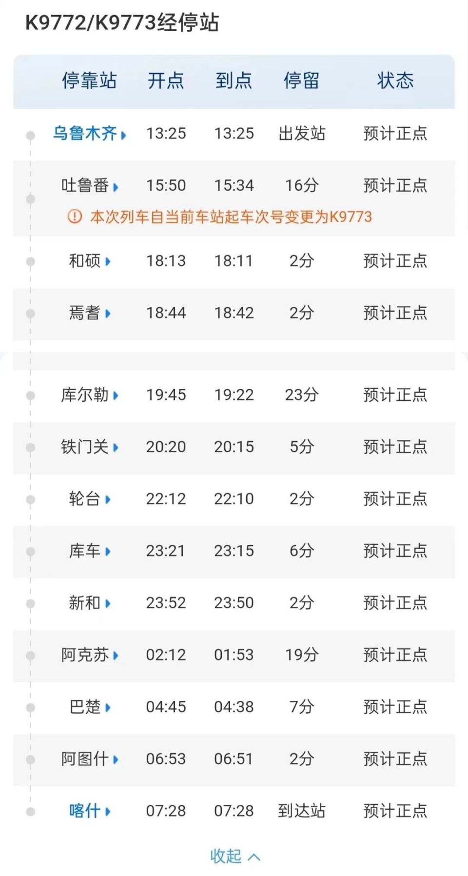 k9720/17次03乌鲁木齐至和田7556/7次04和田至乌鲁木齐7558/5次目前