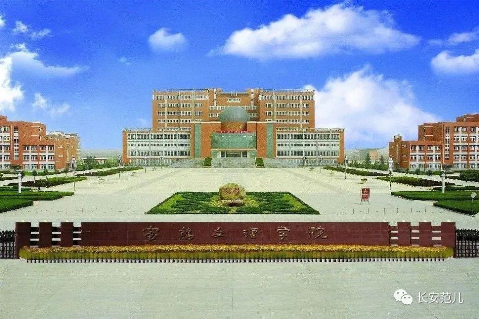 宝鸡文理学院回应建议更名为陕西大学校名应名实相符