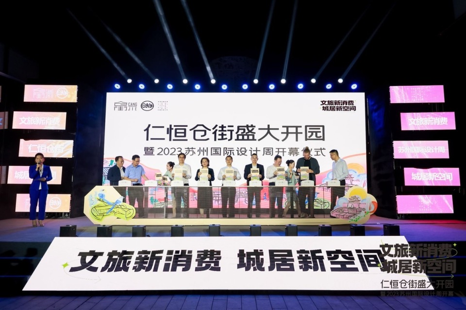 仁恒仓街开园暨2023苏州国际设计周开幕_腾讯新闻