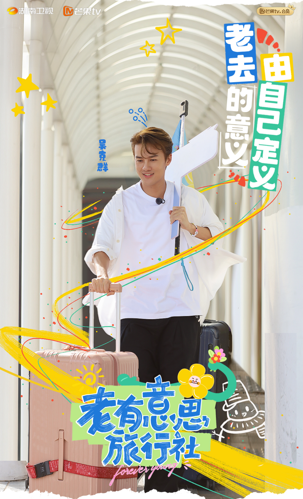 60岁人生或许才刚刚开始！《老有意思旅行社》今日首播-腾讯新闻