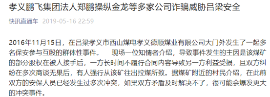 山西争议企业发布供应商黑名单