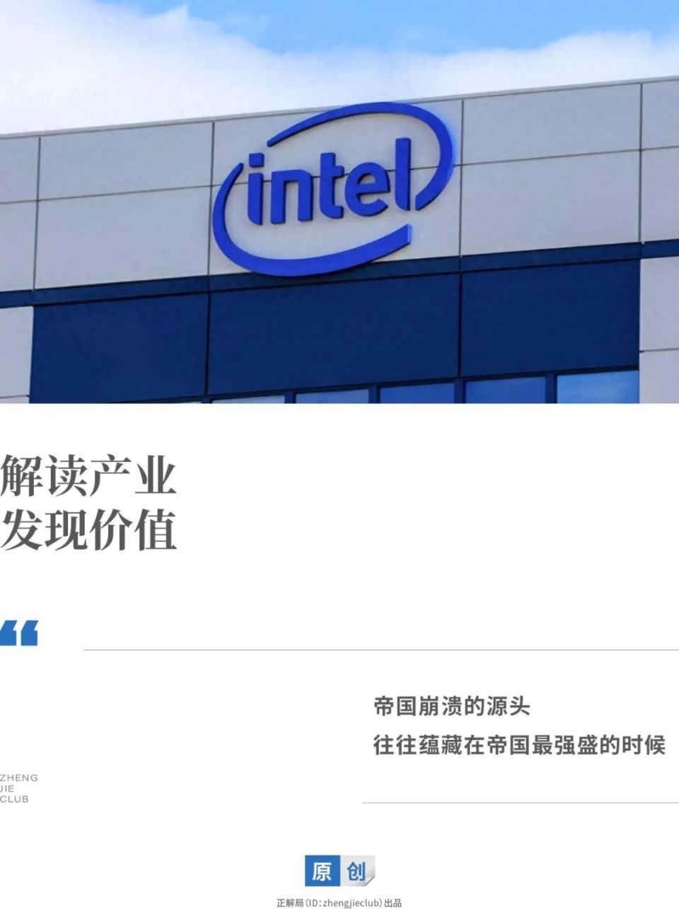 英特尔，帝国迟暮-腾讯新闻