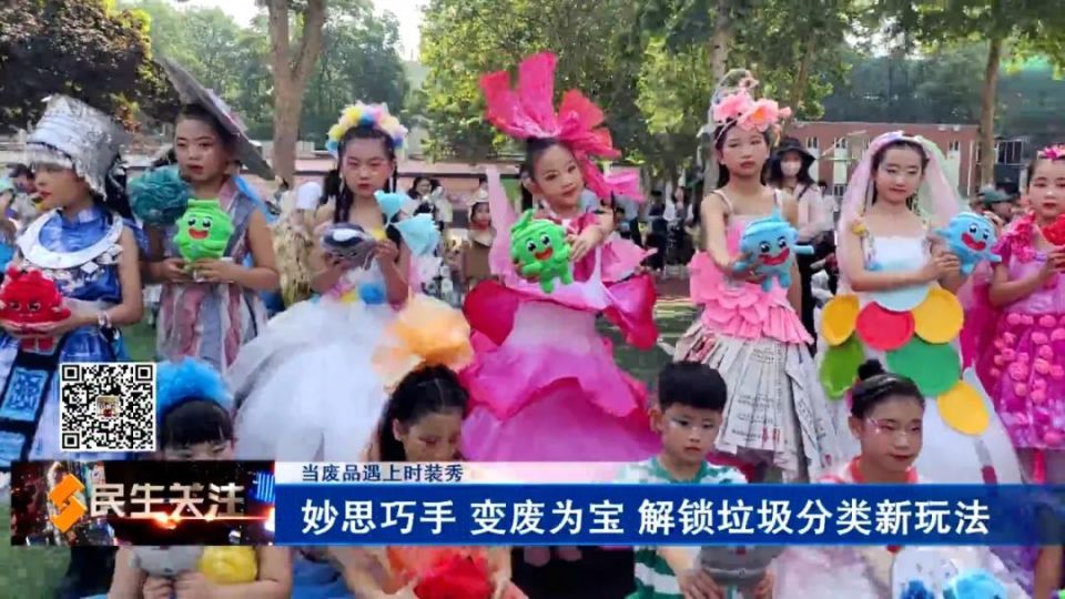【当废品遇上时装秀】妙思巧手 变废为宝 解锁垃圾分类新玩法