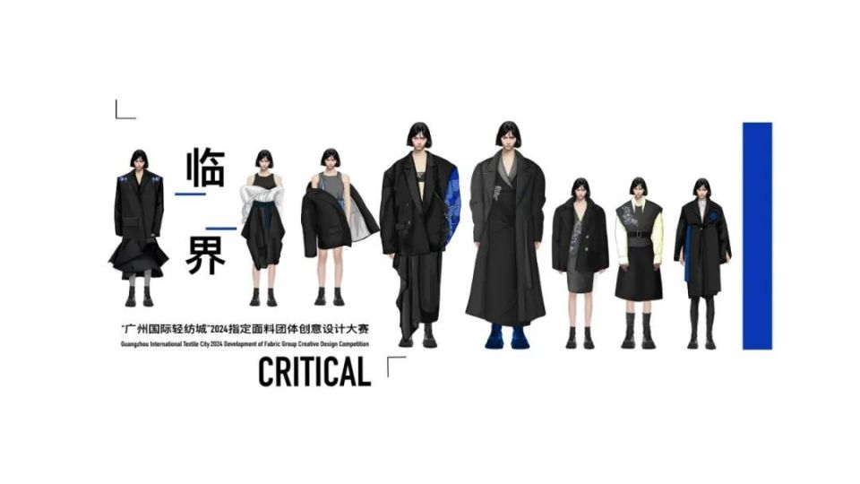 服装效果图 | "广州国际轻纺城杯"2024指定面料团体创意大赛入围作品!