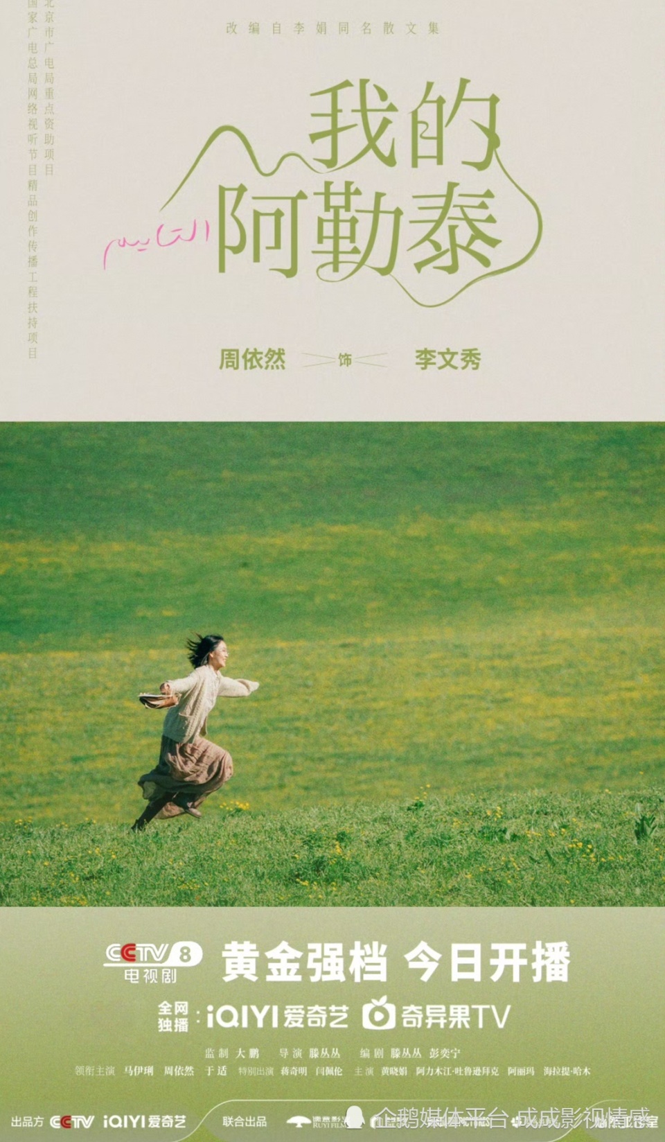 央八联合江苏今晚重播《我的