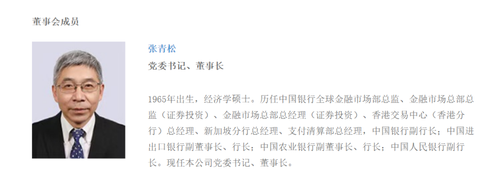 中投公司宣布新任董事长：59岁张青松履新，曾任央行副行长_腾讯新闻