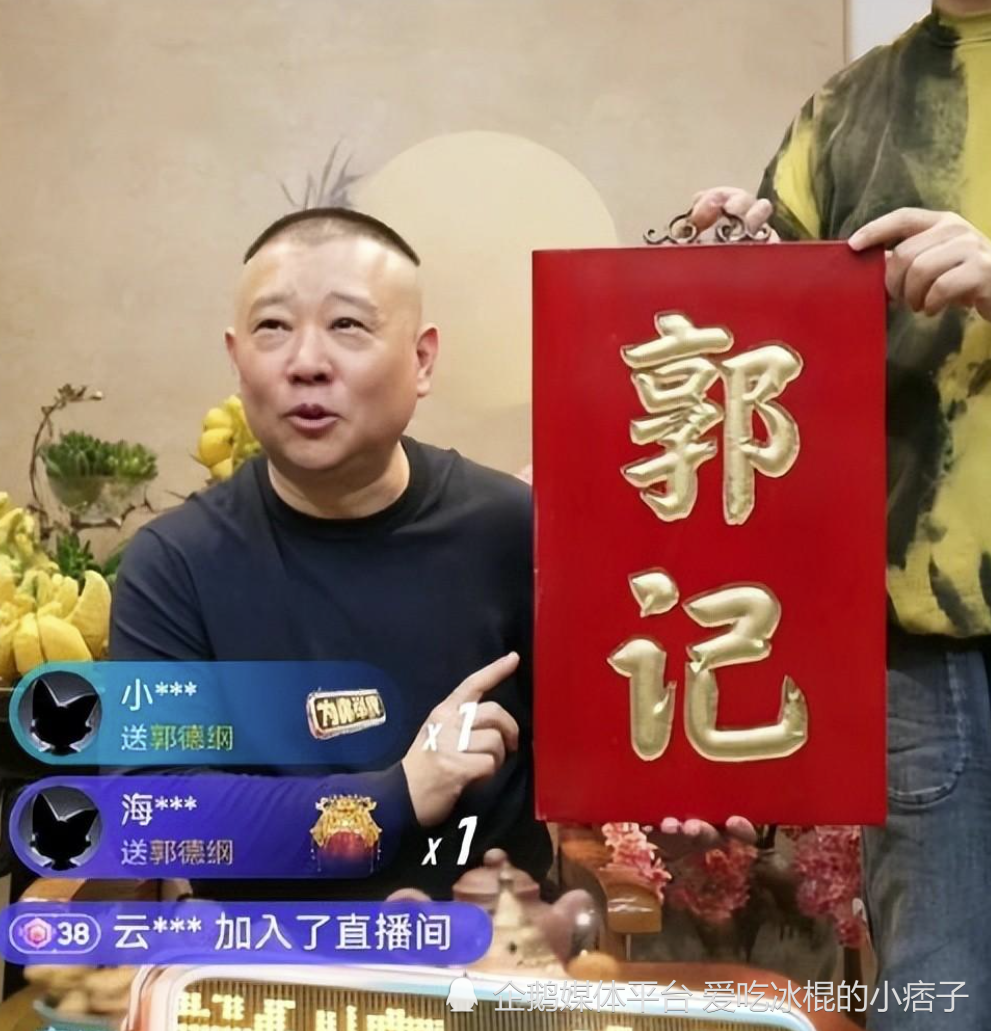 郭德纲直播首秀观看人数超千万曹云金刷礼物惹争议