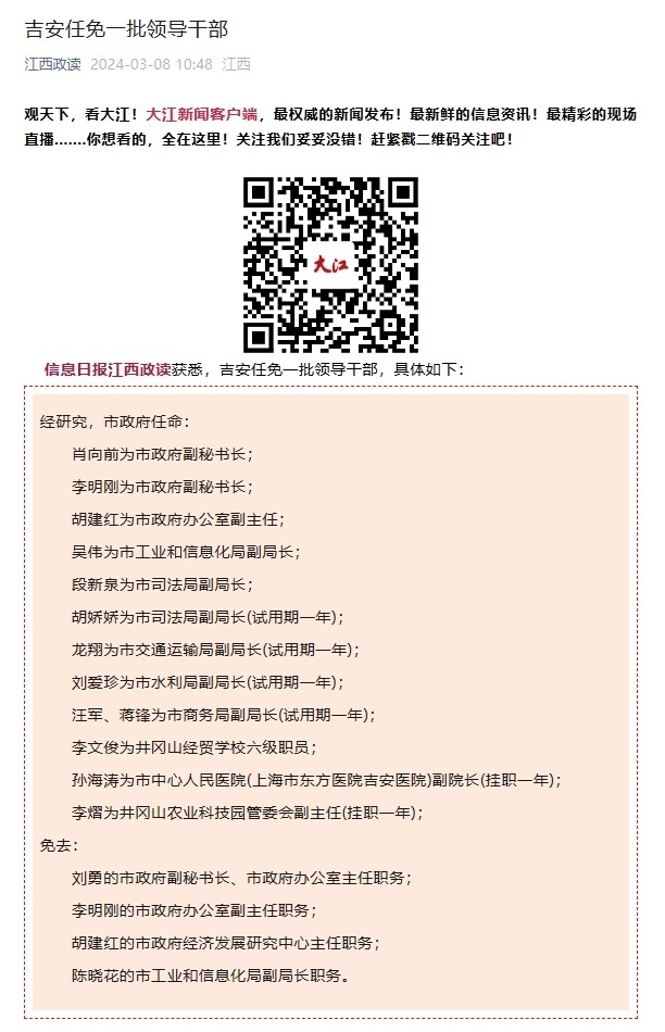 肖向前为江西吉安市政府副秘书长