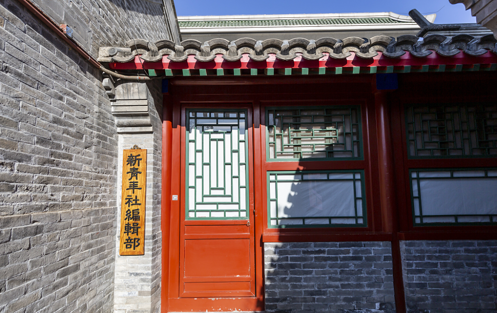 打卡地址北京市东城区北池子大街箭杆胡同20号陈独秀创办的《新青年》