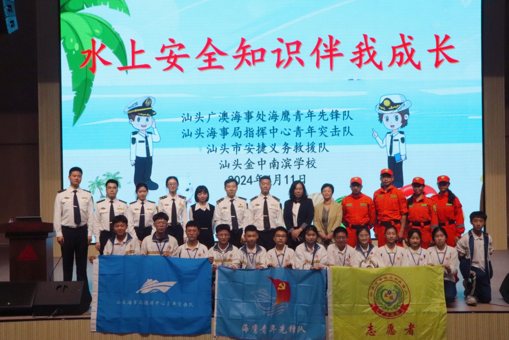 十年守护，汕头海事部门开展水上安全知识进校园活动_腾讯新闻